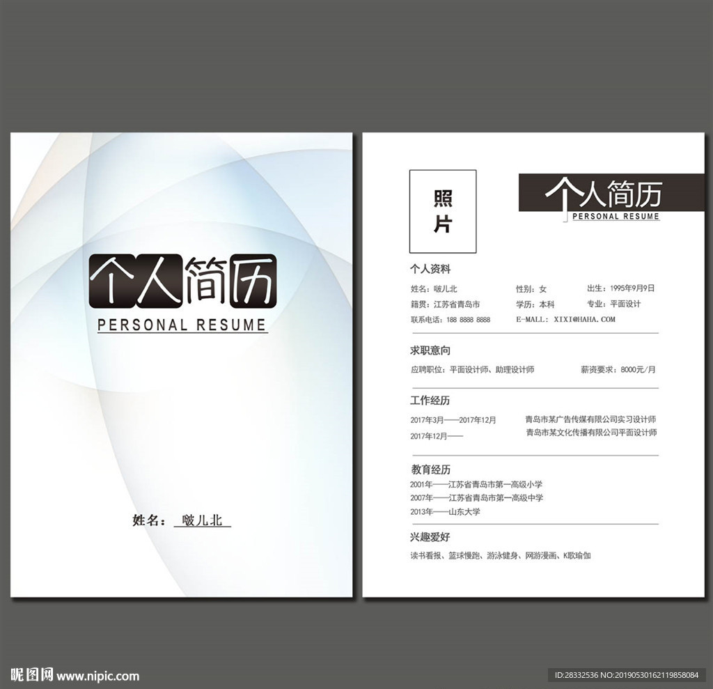 个人简历