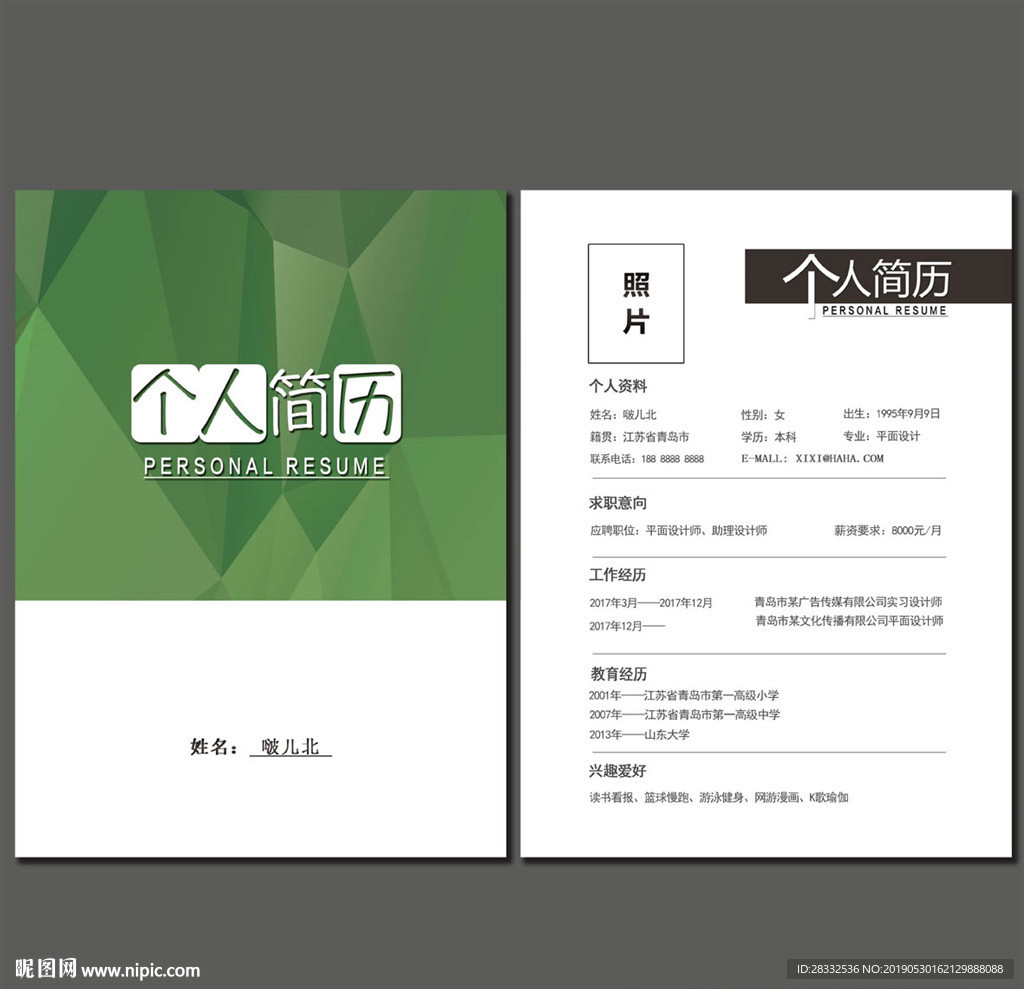 个人简历