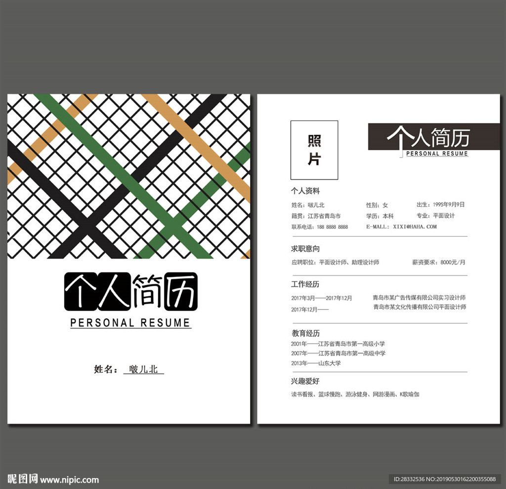 个人简历