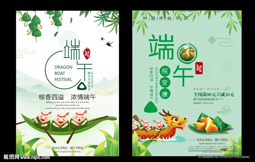 端午节