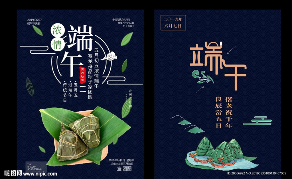 端午节