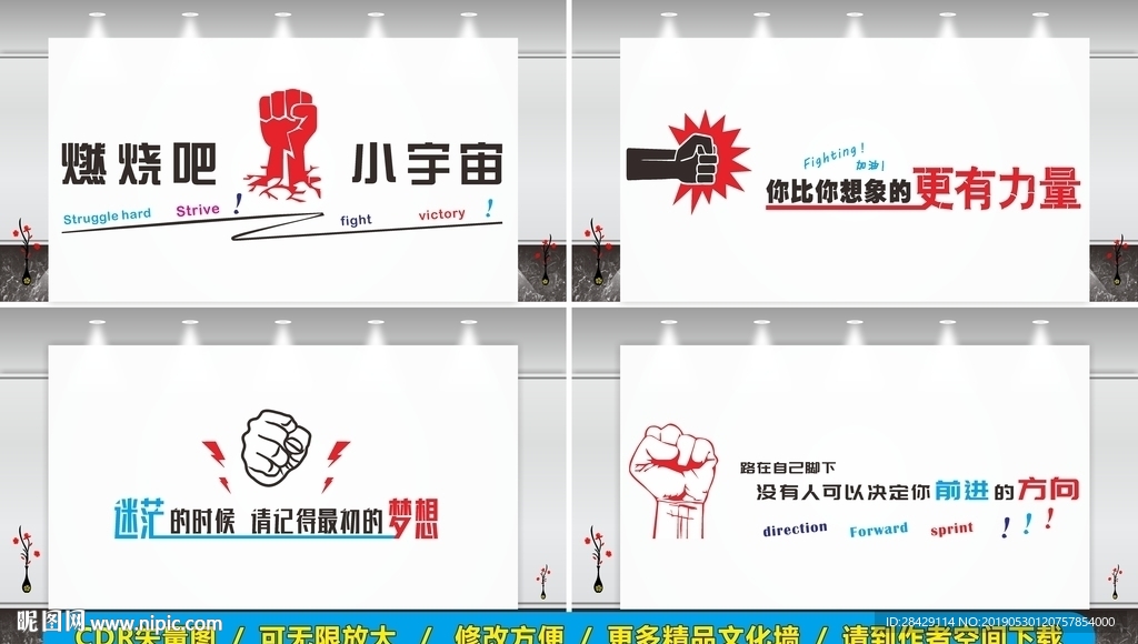 拼搏 努力奋斗文化墙