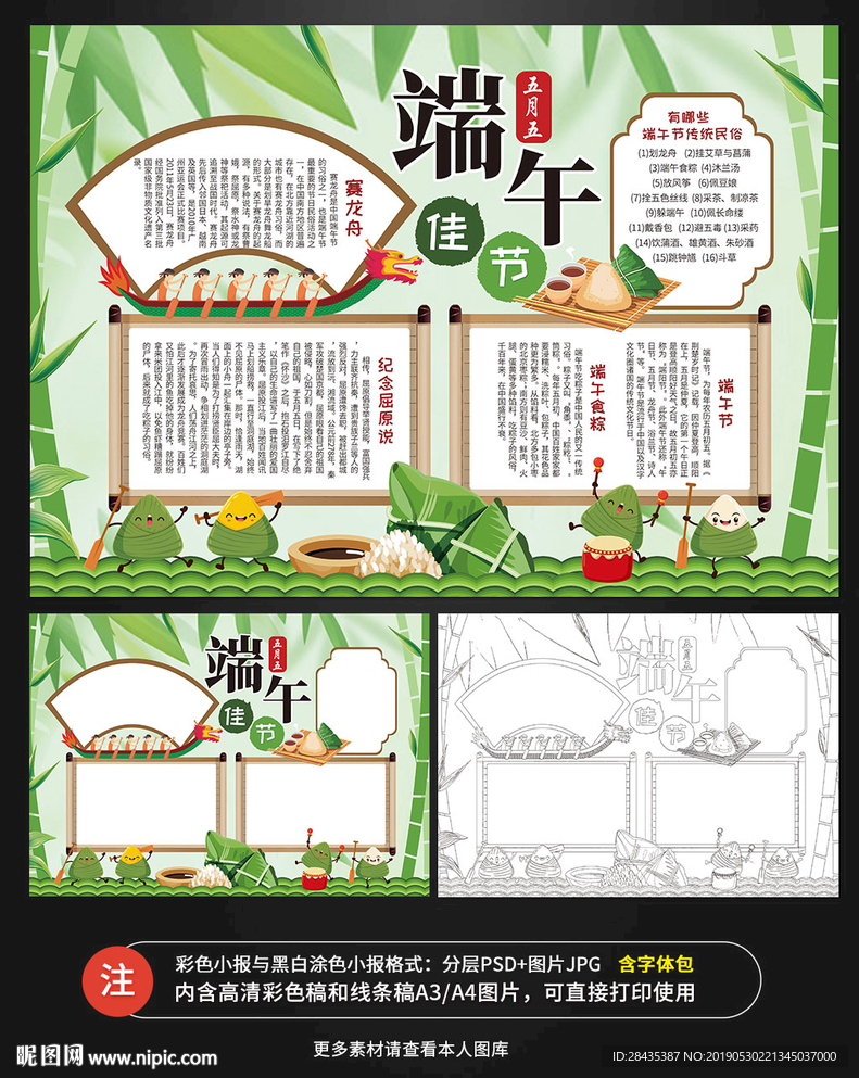 端午节传统节日手抄报小报