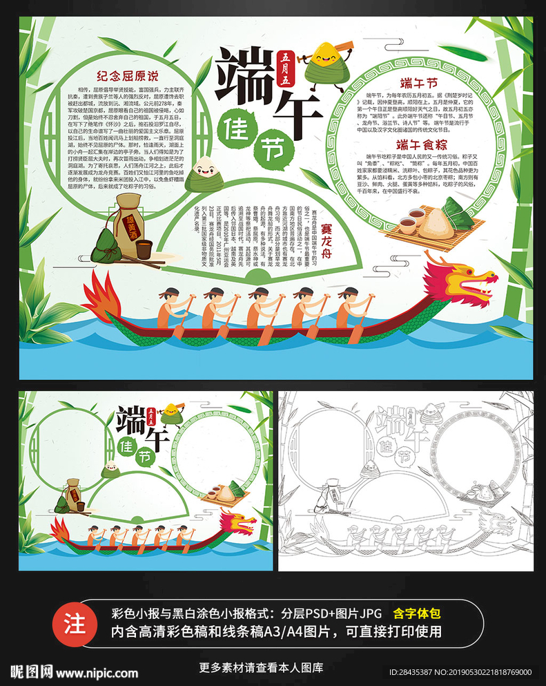 端午节手抄报端午电子小报