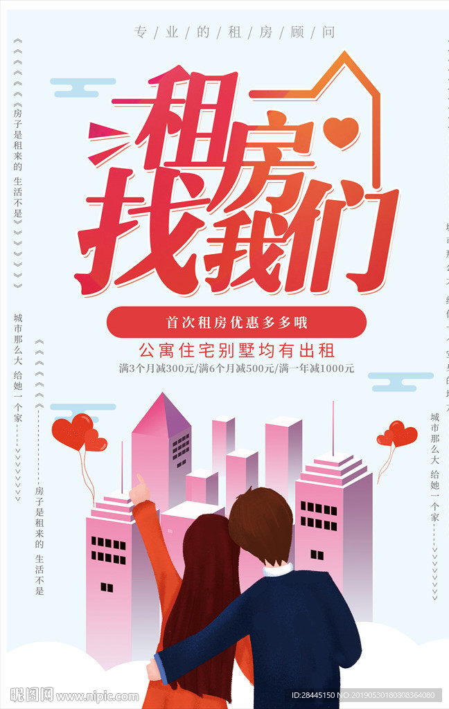 租房