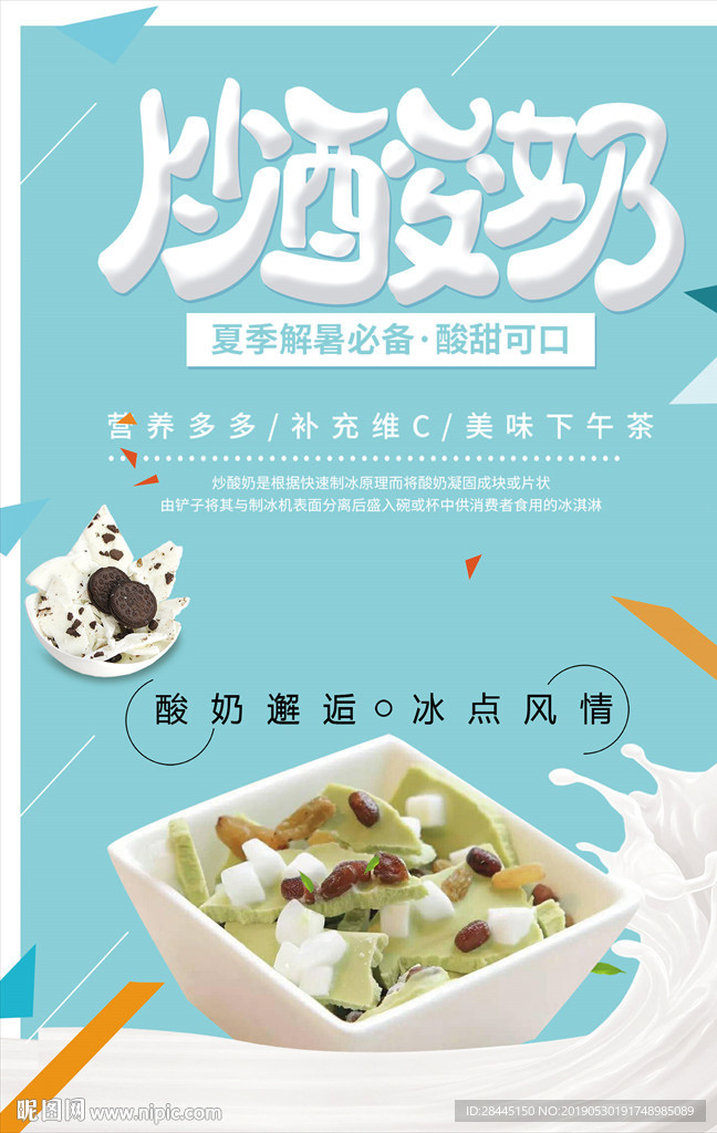 炒酸奶