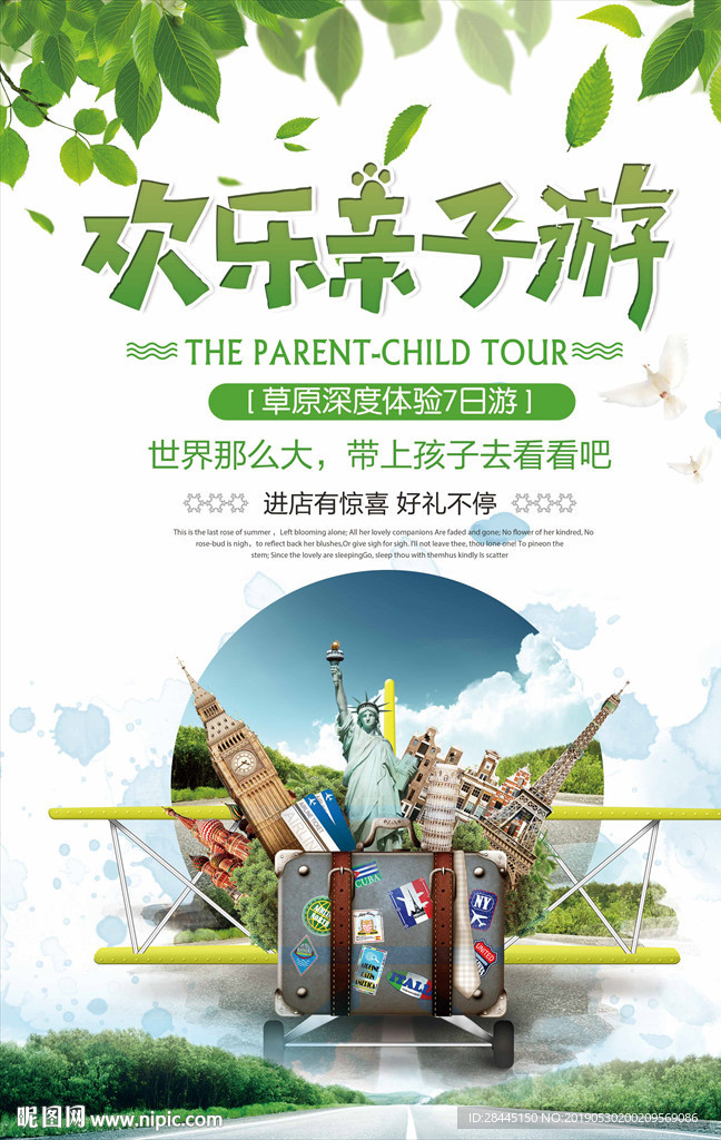 亲子游