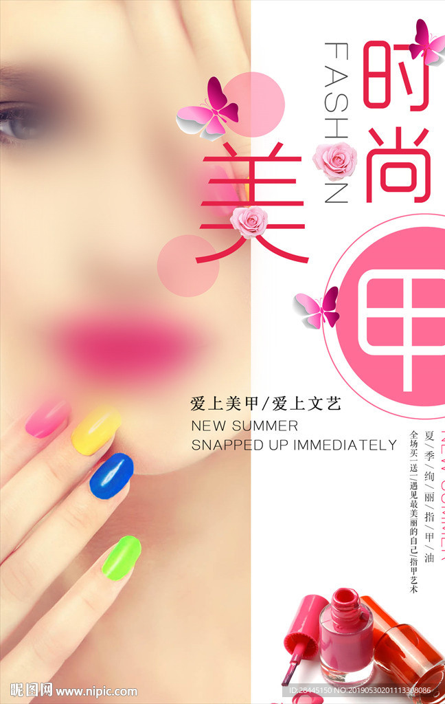 美甲