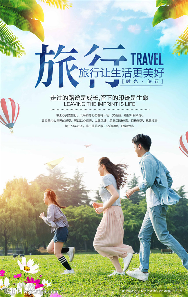 旅行