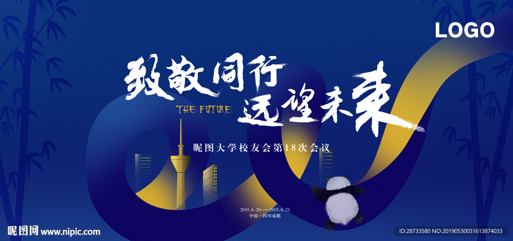 成都校友会