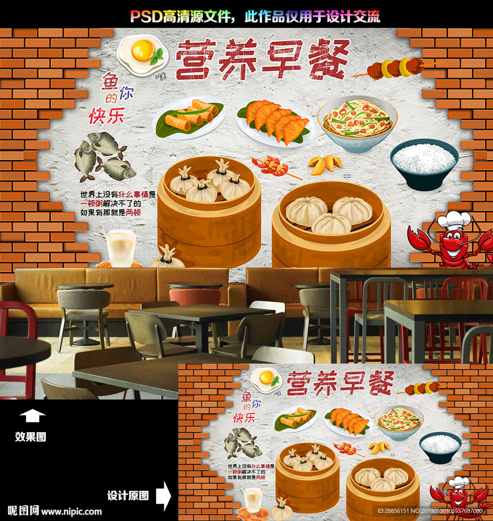 营养早餐背景墙