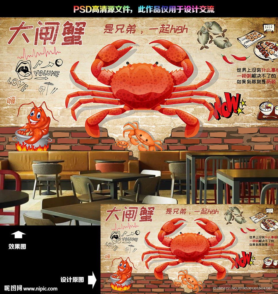 大闸蟹背景墙