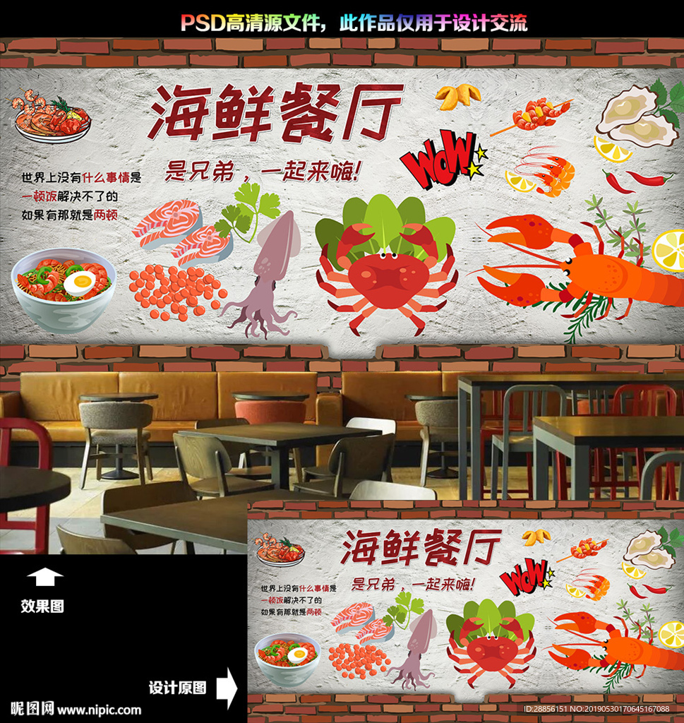 海鲜餐厅背景墙