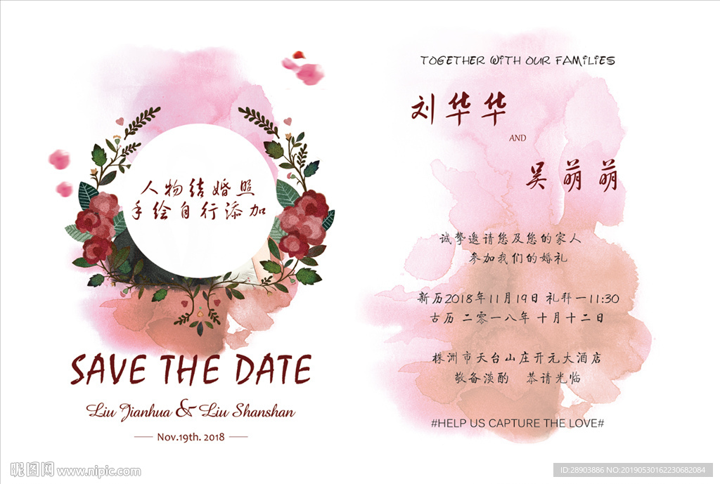 结婚请柬
