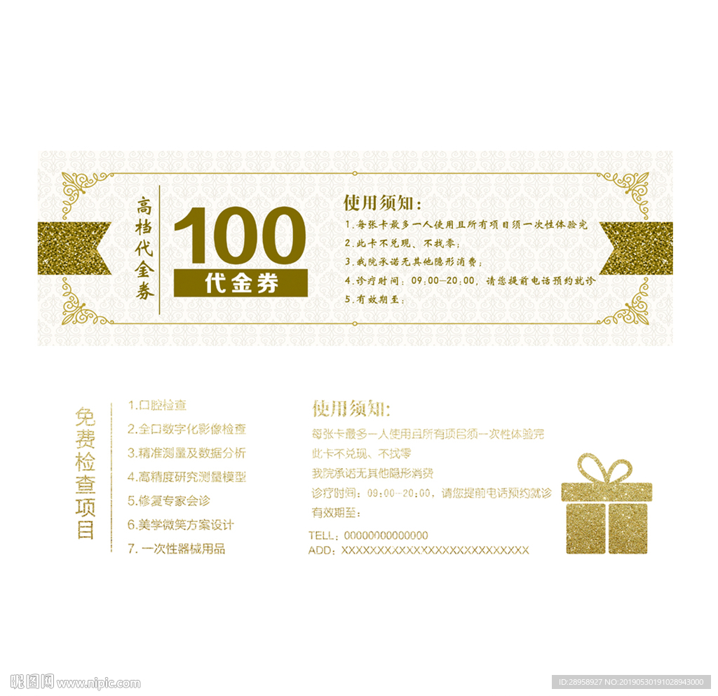 高档代金券