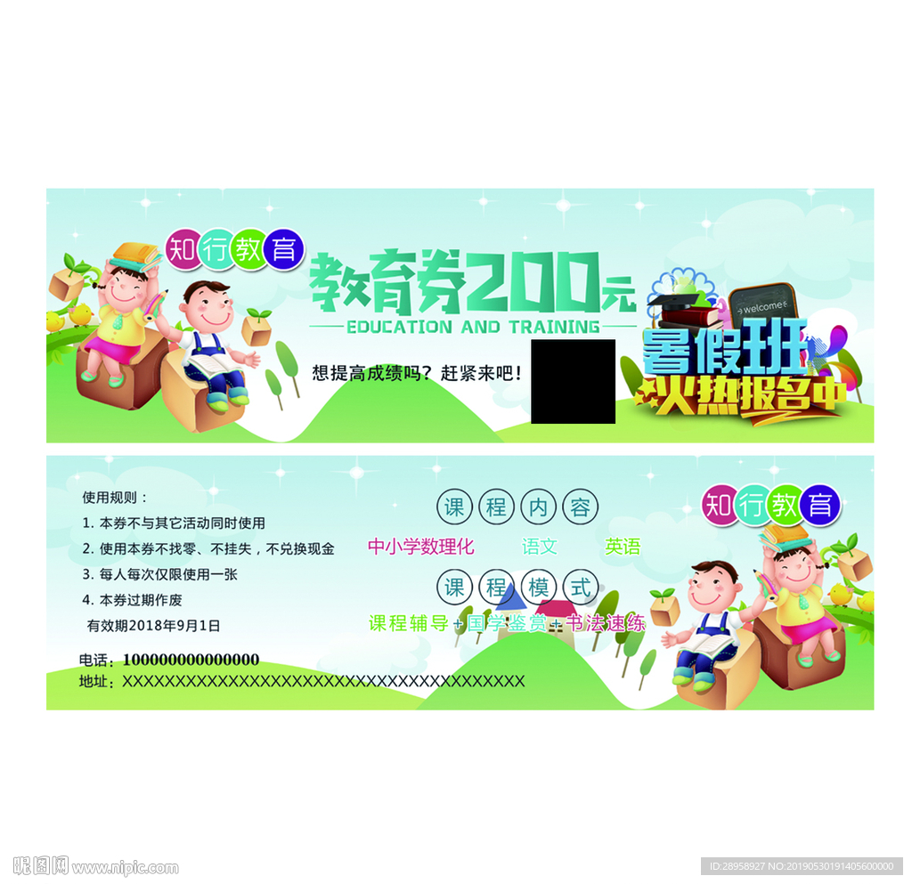 教育代金券