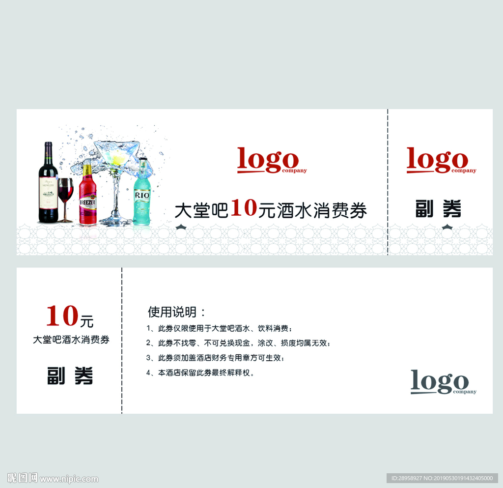 酒水代金券