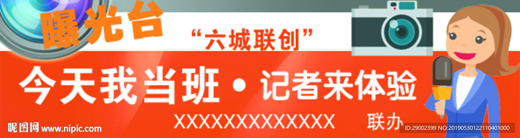 记者曝光台栏目