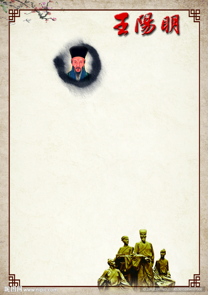 王阳明报纸底纹