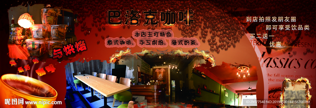 咖啡广告海报宣传图DM设计