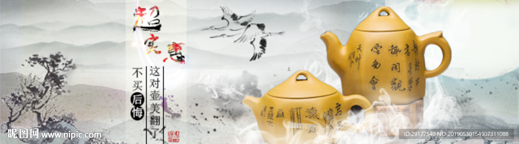 茶叶茶壶宣传图中国风茶叶海报