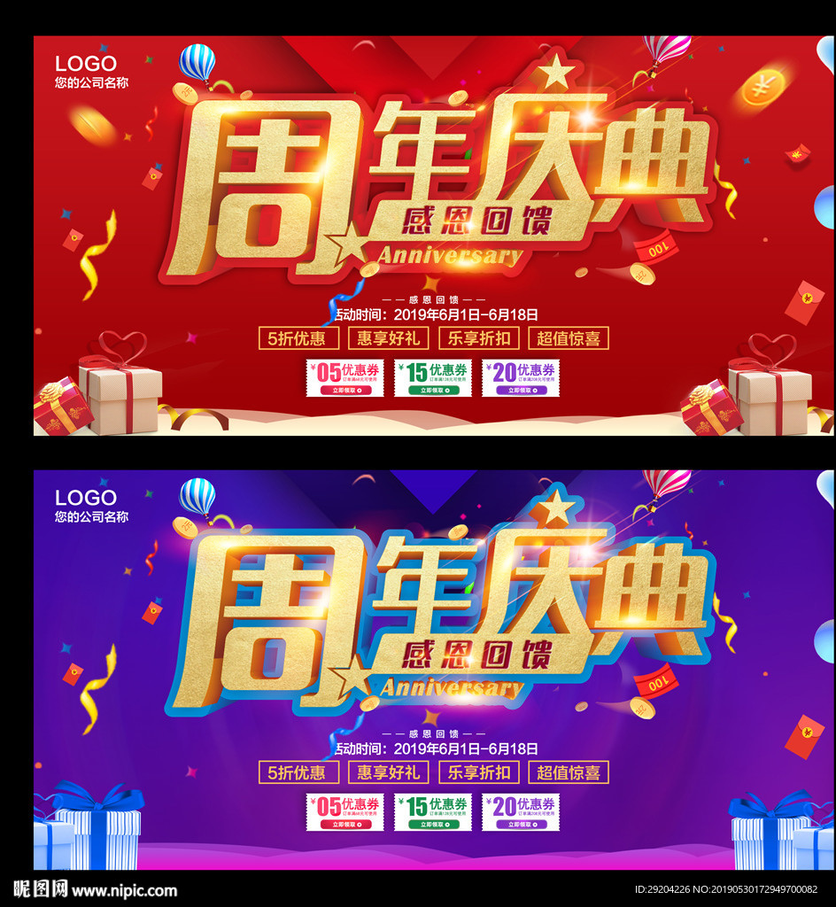周年庆典