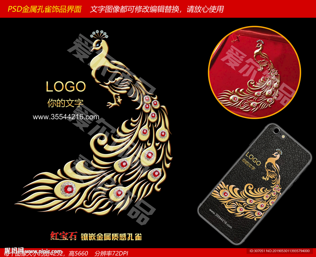 珠宝元素金色孔雀饰品