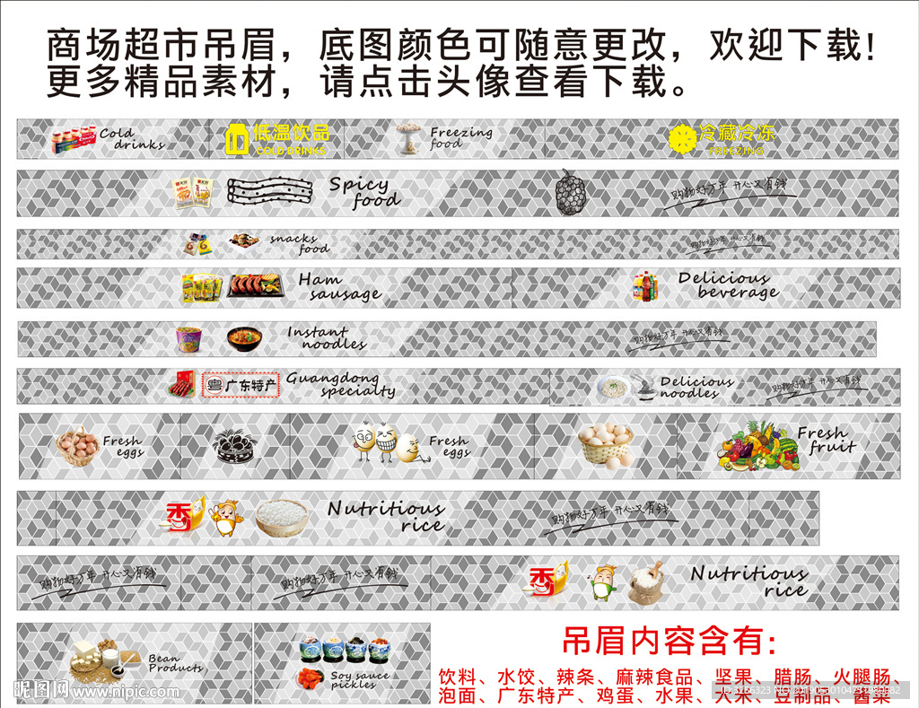 商场超市吊眉