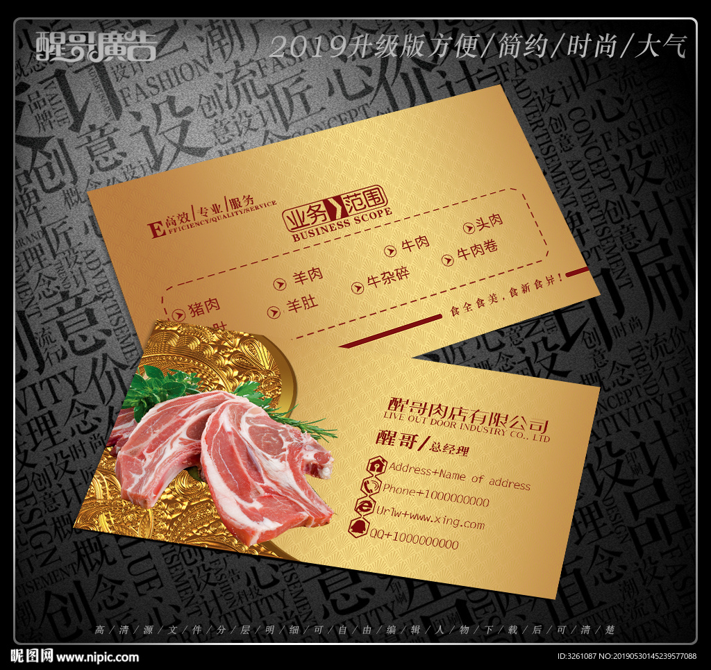 肉店名片
