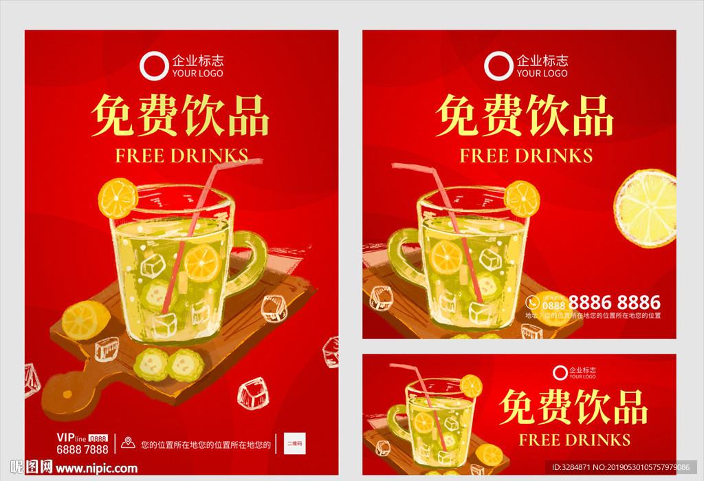 免费饮料台卡
