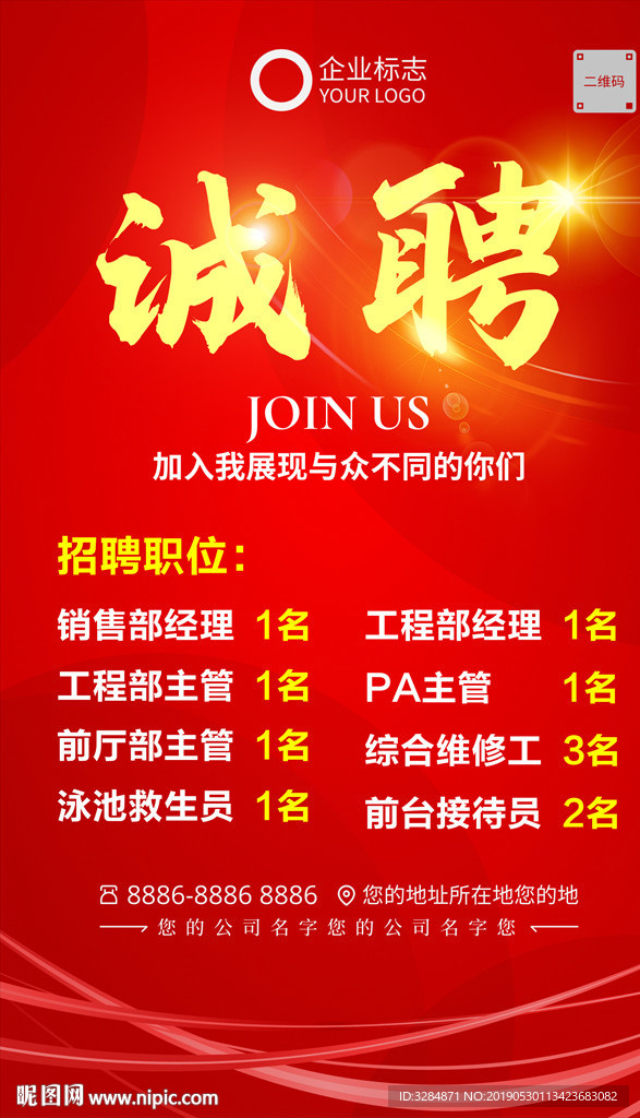 招聘海报