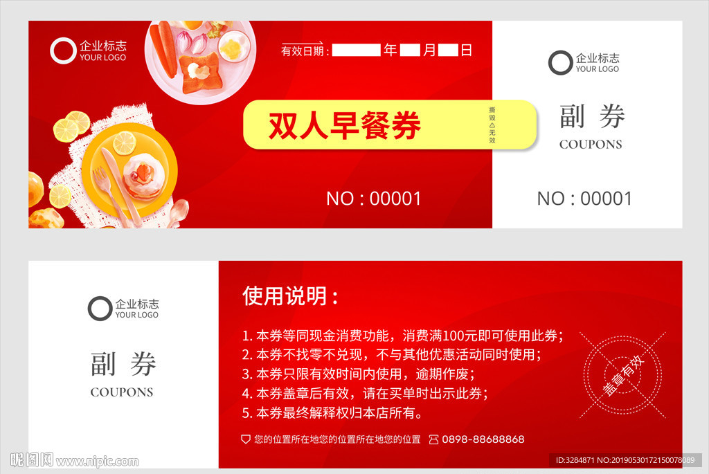 早餐券