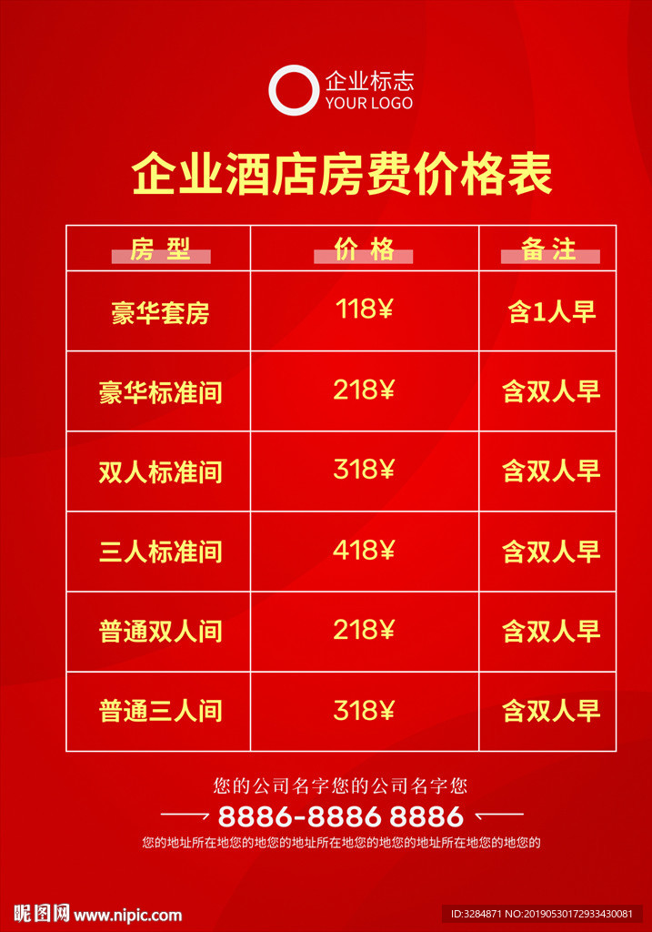 客房价格表