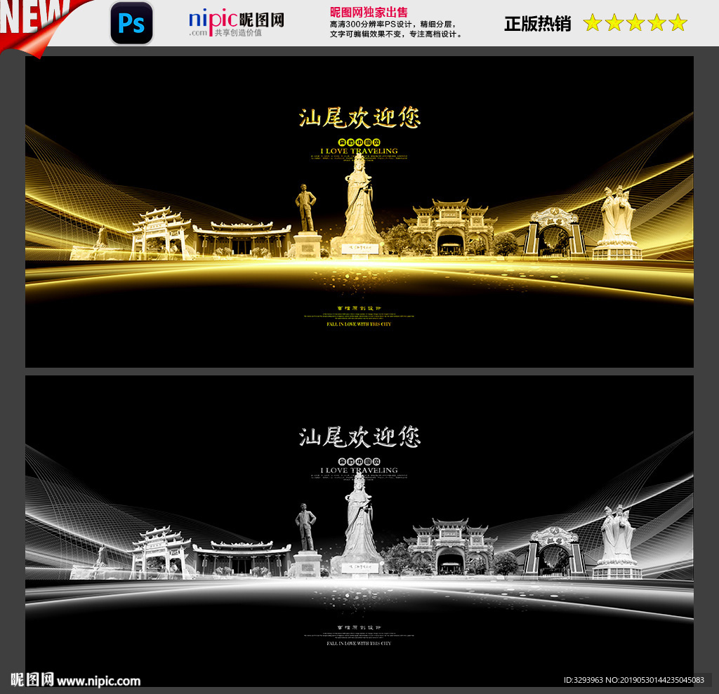 汕尾