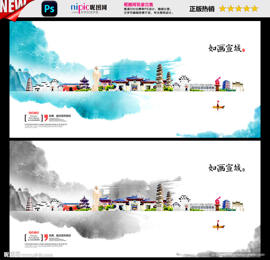 宣城