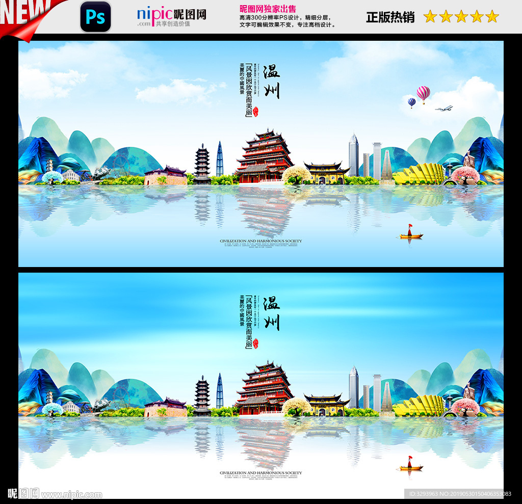 温州