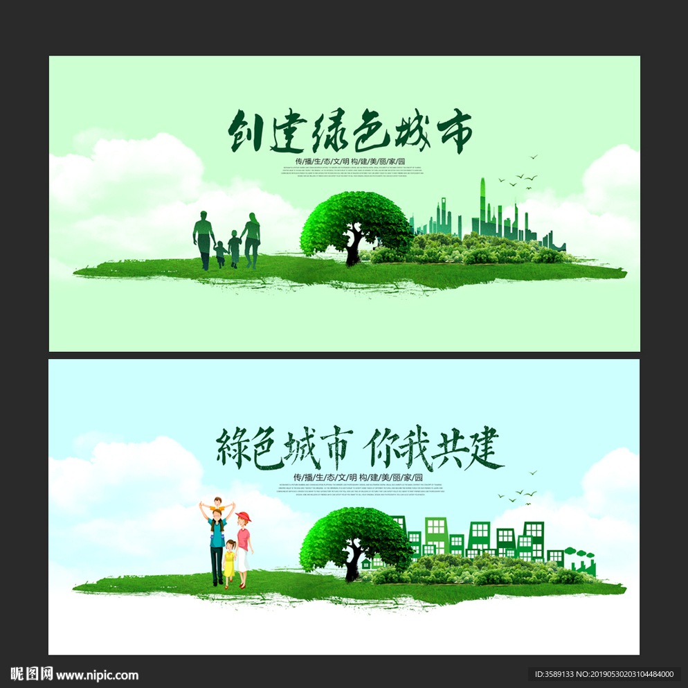 绿色城市