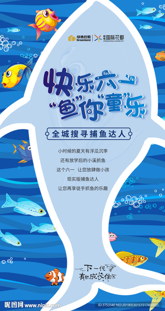 捕鱼 活动