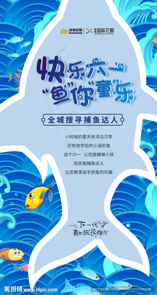 捕鱼  活动