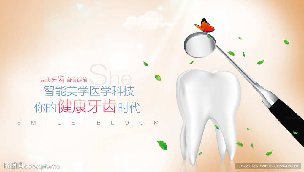 牙科海报