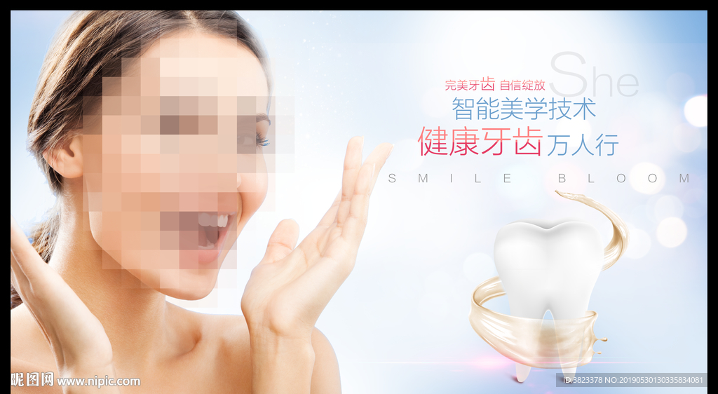 牙科海报