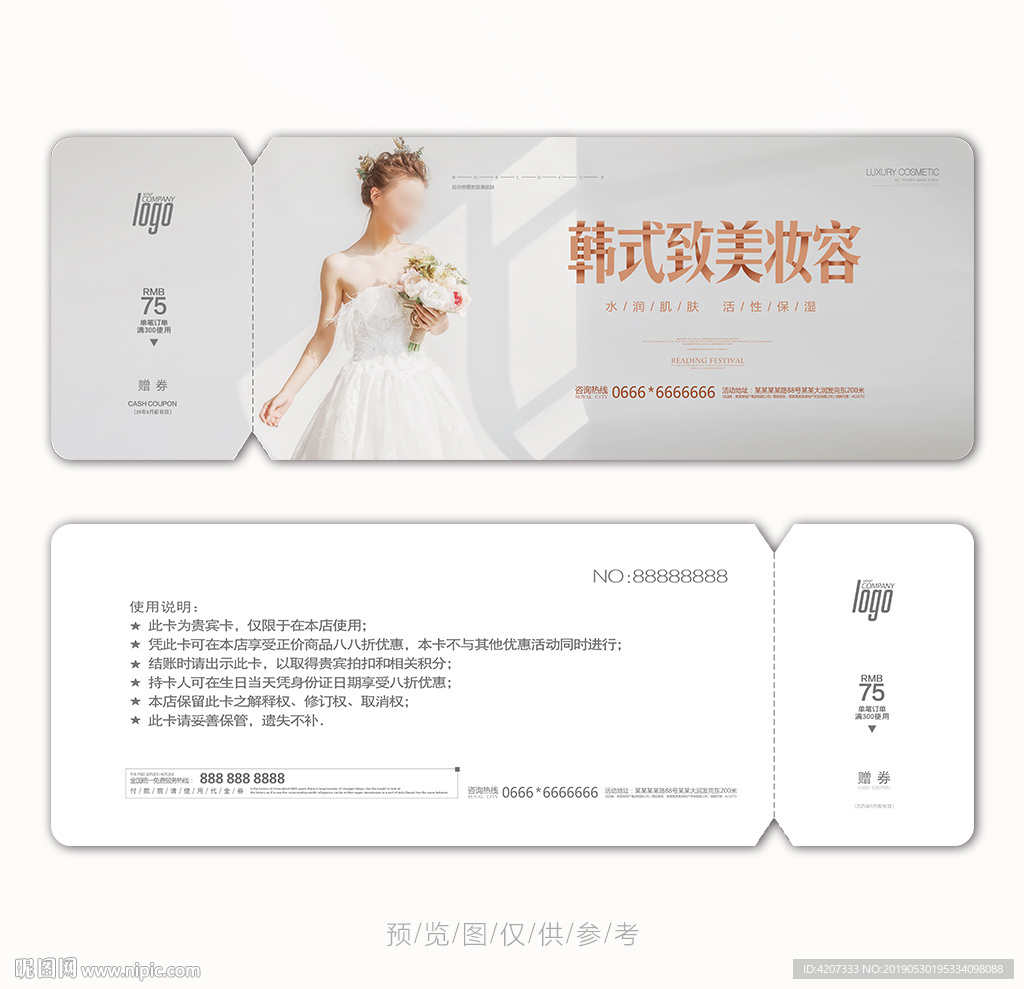 婚礼新娘妆代金券