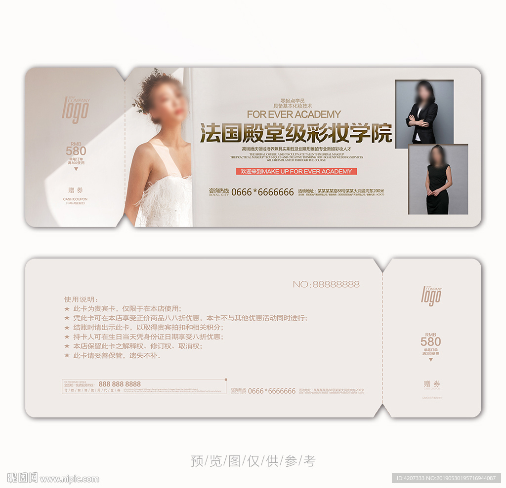 彩妆培训机构代金券