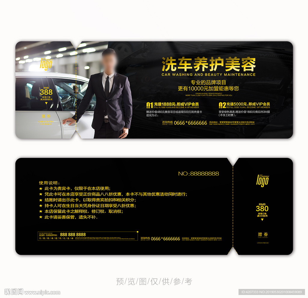 汽车保险活动券