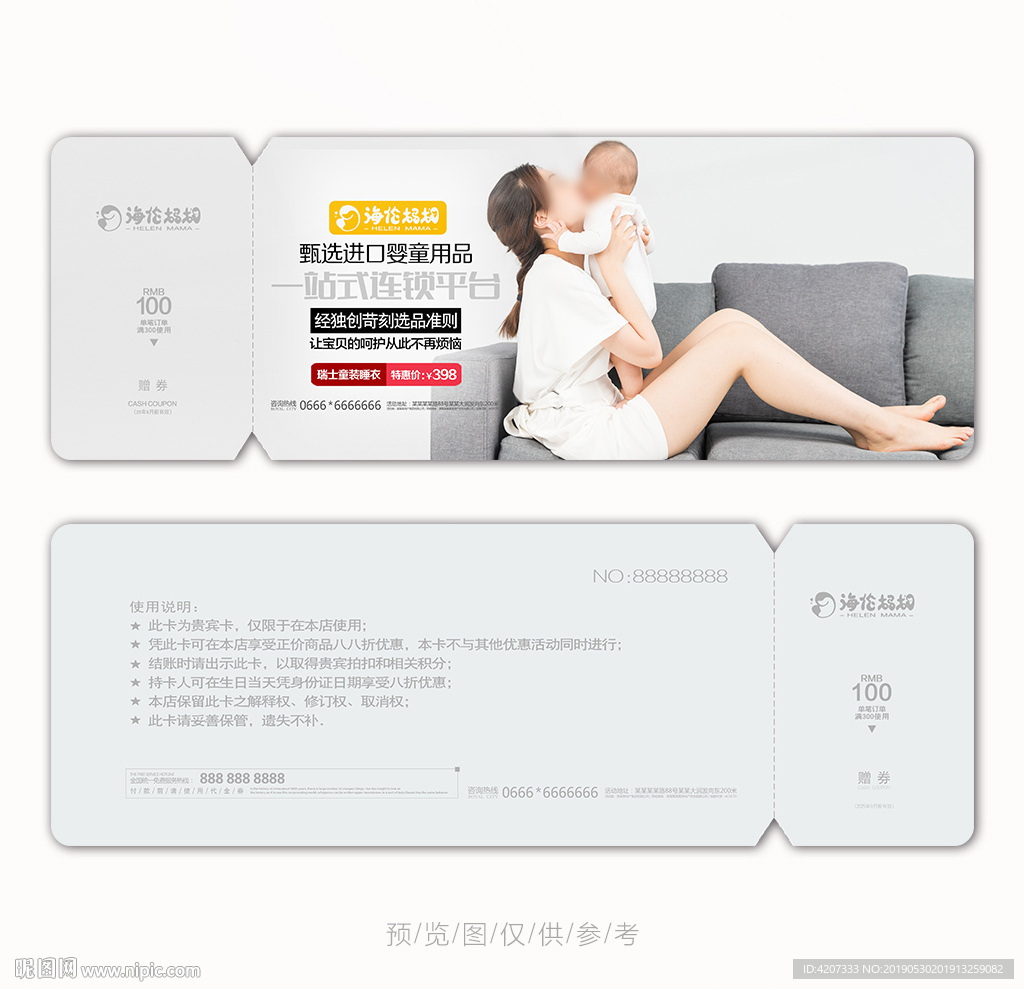 亲子装代金券
