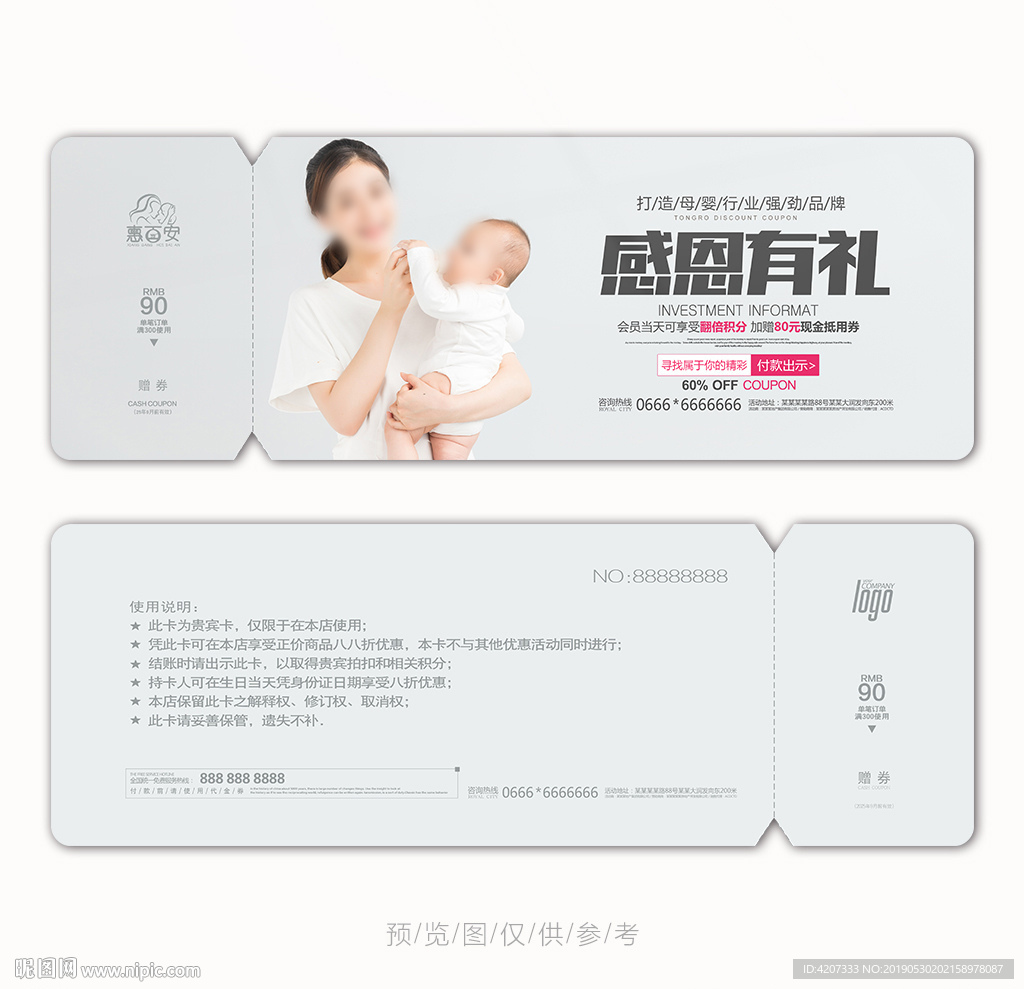 母婴专场抵金券