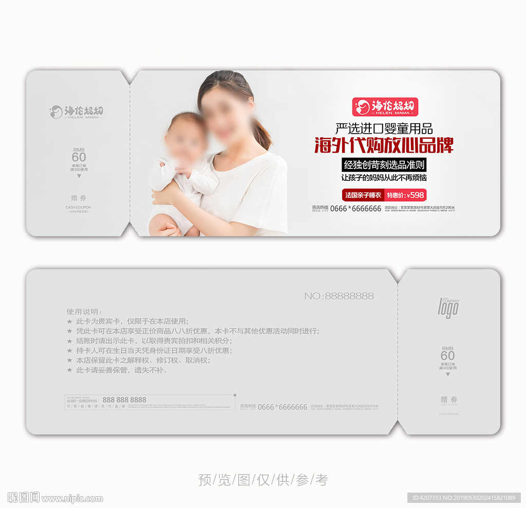 进口母婴用品代金券