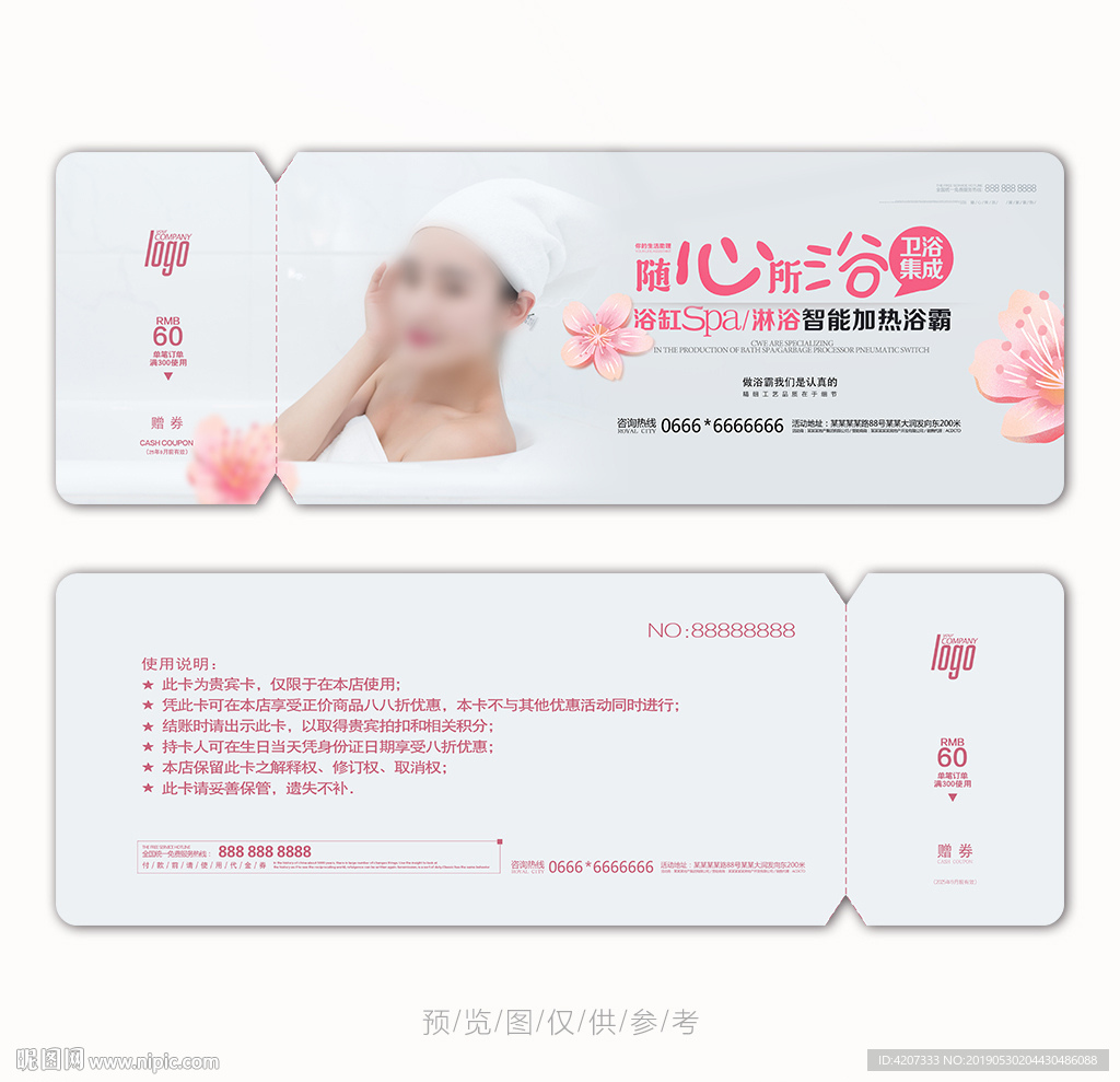 卫浴SPA代金券