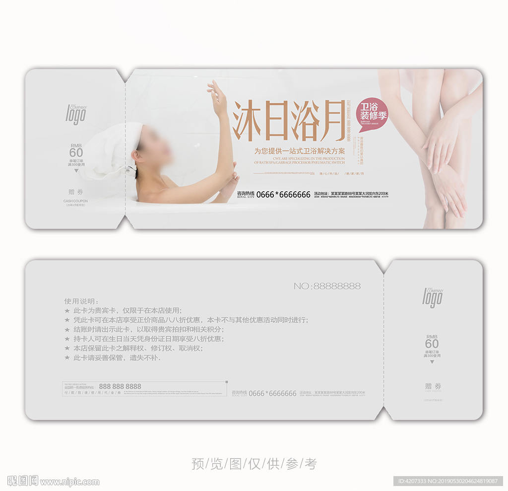 卫浴洁具代金券