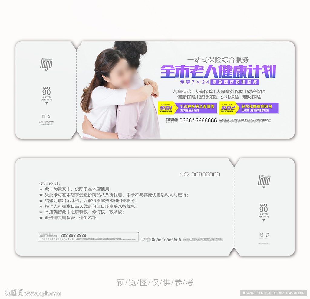 保险公司代金券